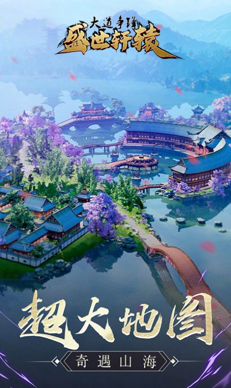 盛世轩辕手游兑换码官网版  v5.5.1