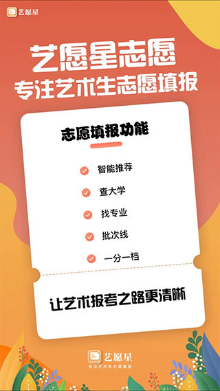 艺愿星  v3.6.08