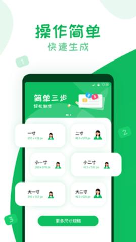 AI智能证件照  v 6.0.8