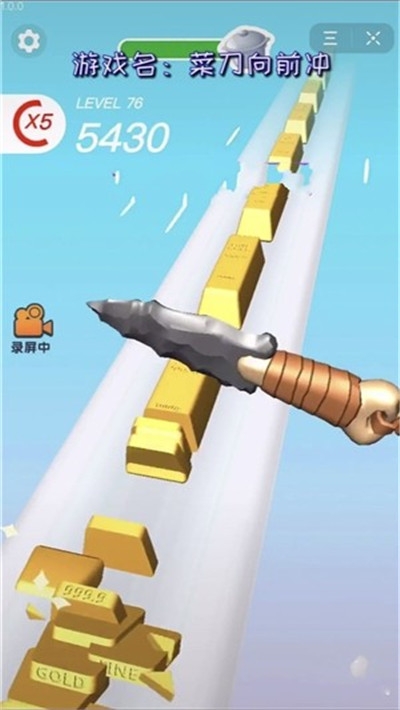 菜刀向前冲游戏 v1.0安卓版