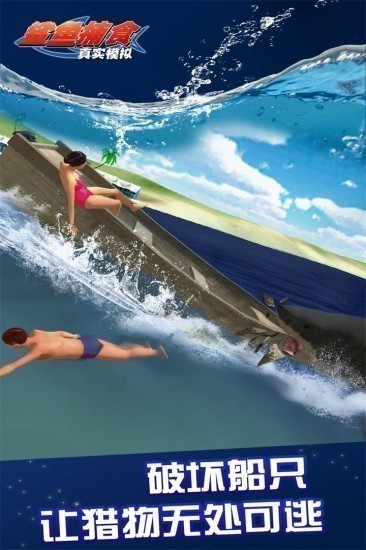 鲨鱼捕食 v1.7.1