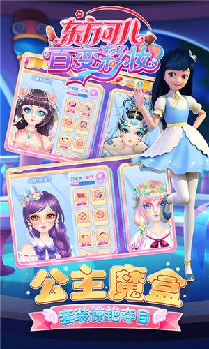 东方可儿百变彩妆  v1.6.7