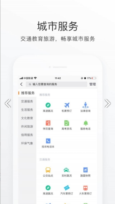 南海通APP官方版下载  v4.1.1