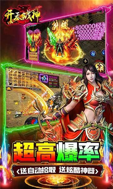 开天战神魂环高爆版  v1.0