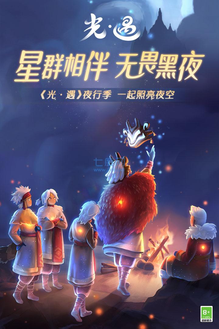 光遇国际服sky下载 v0.10.9