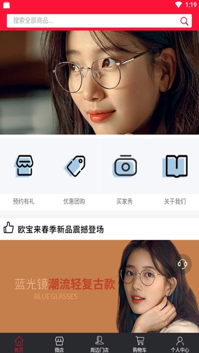 欧宝来眼镜 v3.3