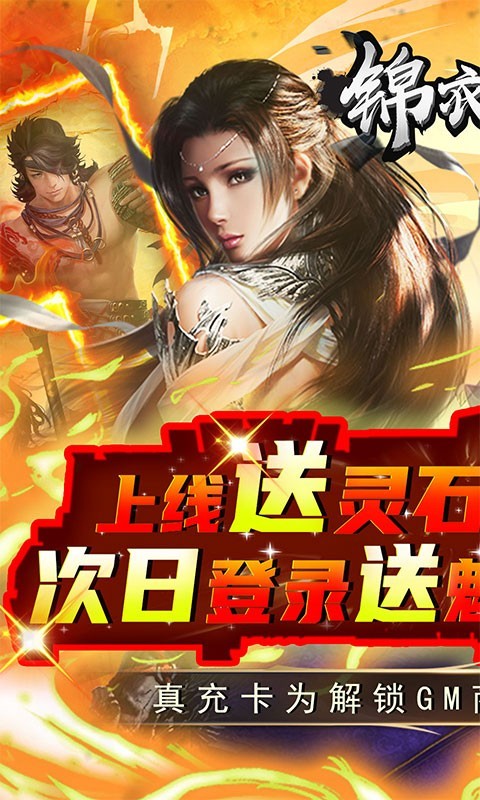 锦衣寒刀返利版  v1.0.0