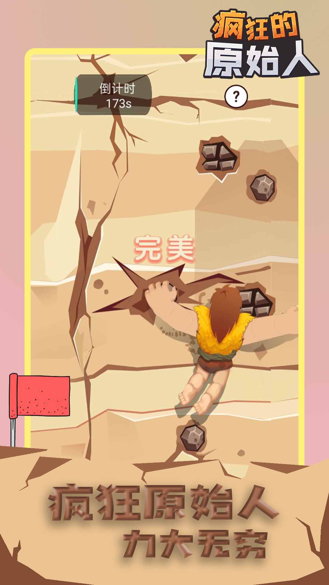 疯狂的原始人游戏红包版  v3.4.2