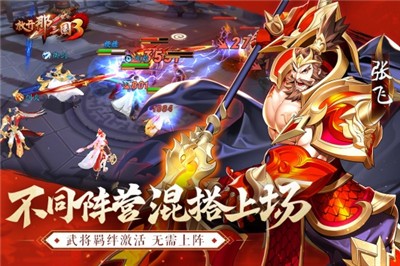 放开那三国3官网公测版  v0.102.1