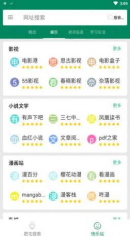 肥宅搜索app官方版 截图1