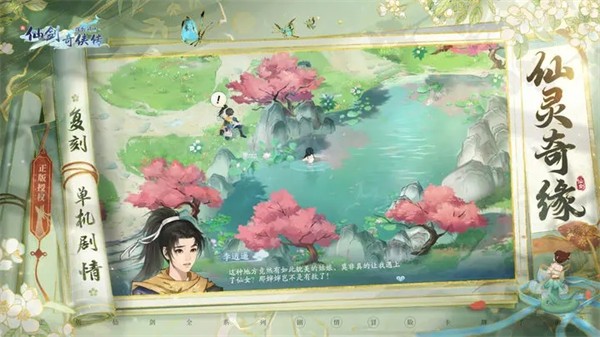 新仙剑奇侠传之挥剑问情先遣服  v2.0.1.8