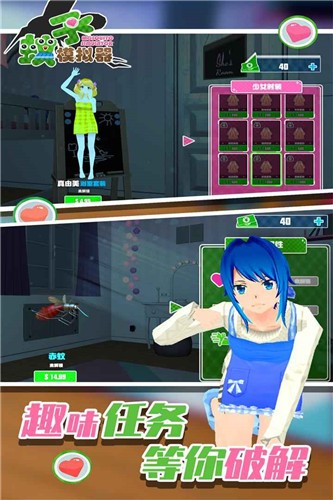 蚊子模拟器1.0.1 v1.0.1