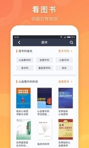 医口袋截图1