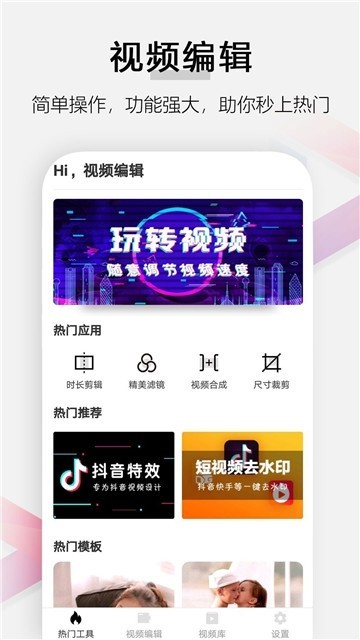 小白视频编辑截图1