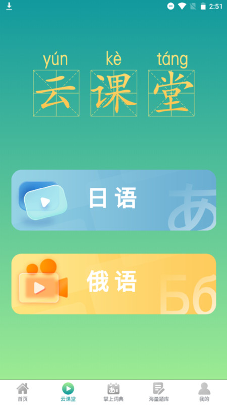 汉辞小语种 v1.0.0