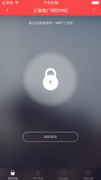 汇泰龙云锁 v3.2.5