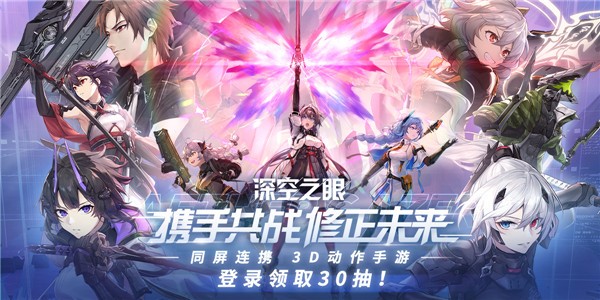 深空之眼公测版  v0.293.101