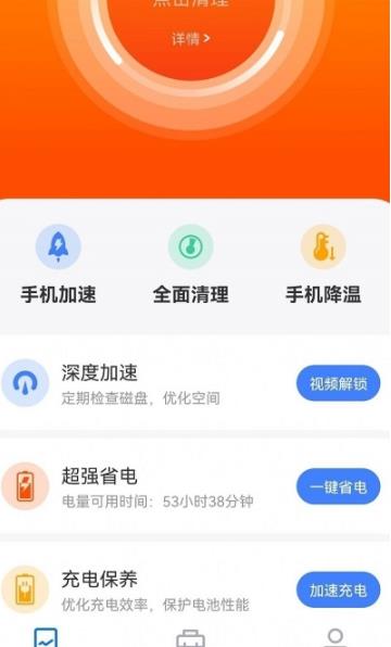 极致清理神器 v1.0