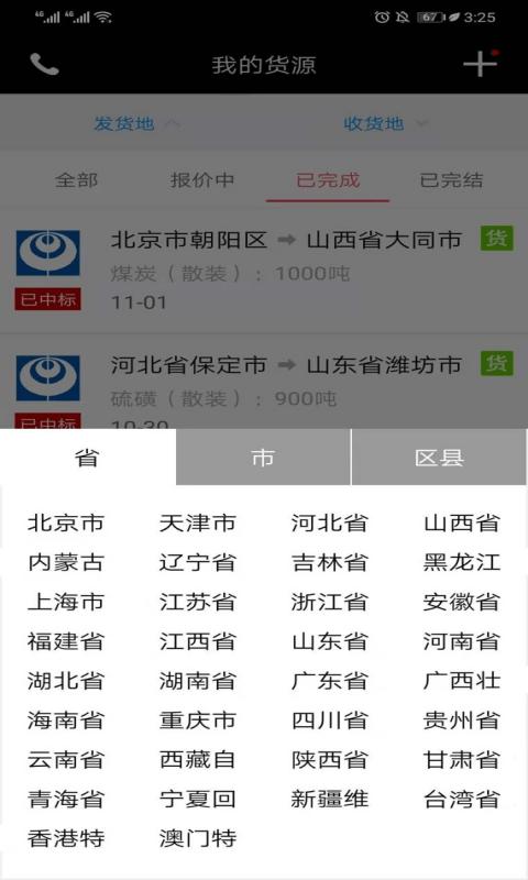 集城跨运 v4.4.0