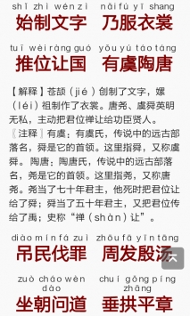 千字文全文诵读截图1