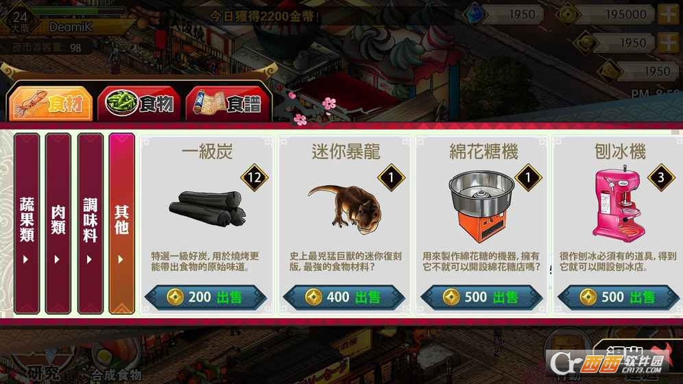 Nightmarket夜市物语