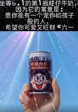 坐等六一的第一瓶旺仔牛奶图片表情包.jpg 坐等六一的第一瓶旺仔牛奶图片表情包.jpg