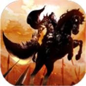 铁马踏金戈手游