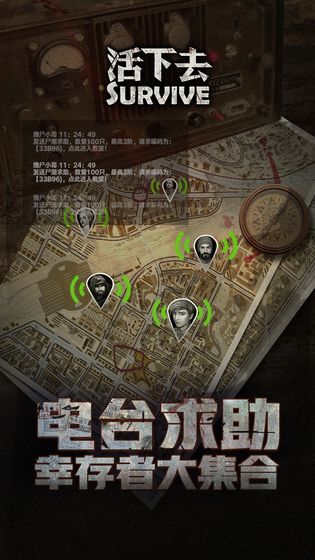 活下去2.4官方下载更新最新版  v5.3.3