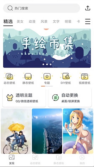 超级高清壁纸 v1.0.4