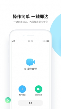 有道云会议 v3.2.5