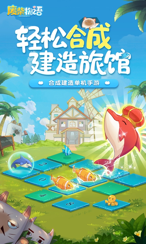 废柴物语测试版