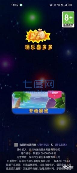 消乐喜多多游戏