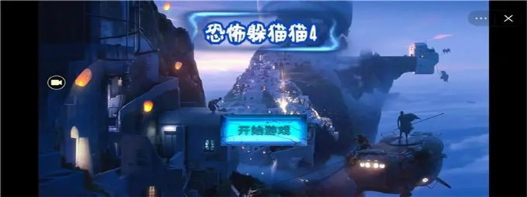 恐怖躲猫猫4测试版