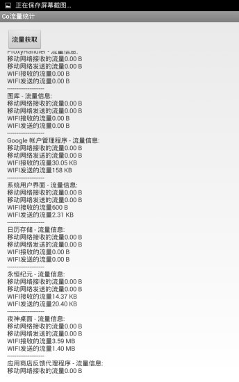 Co流量统计  v1.0