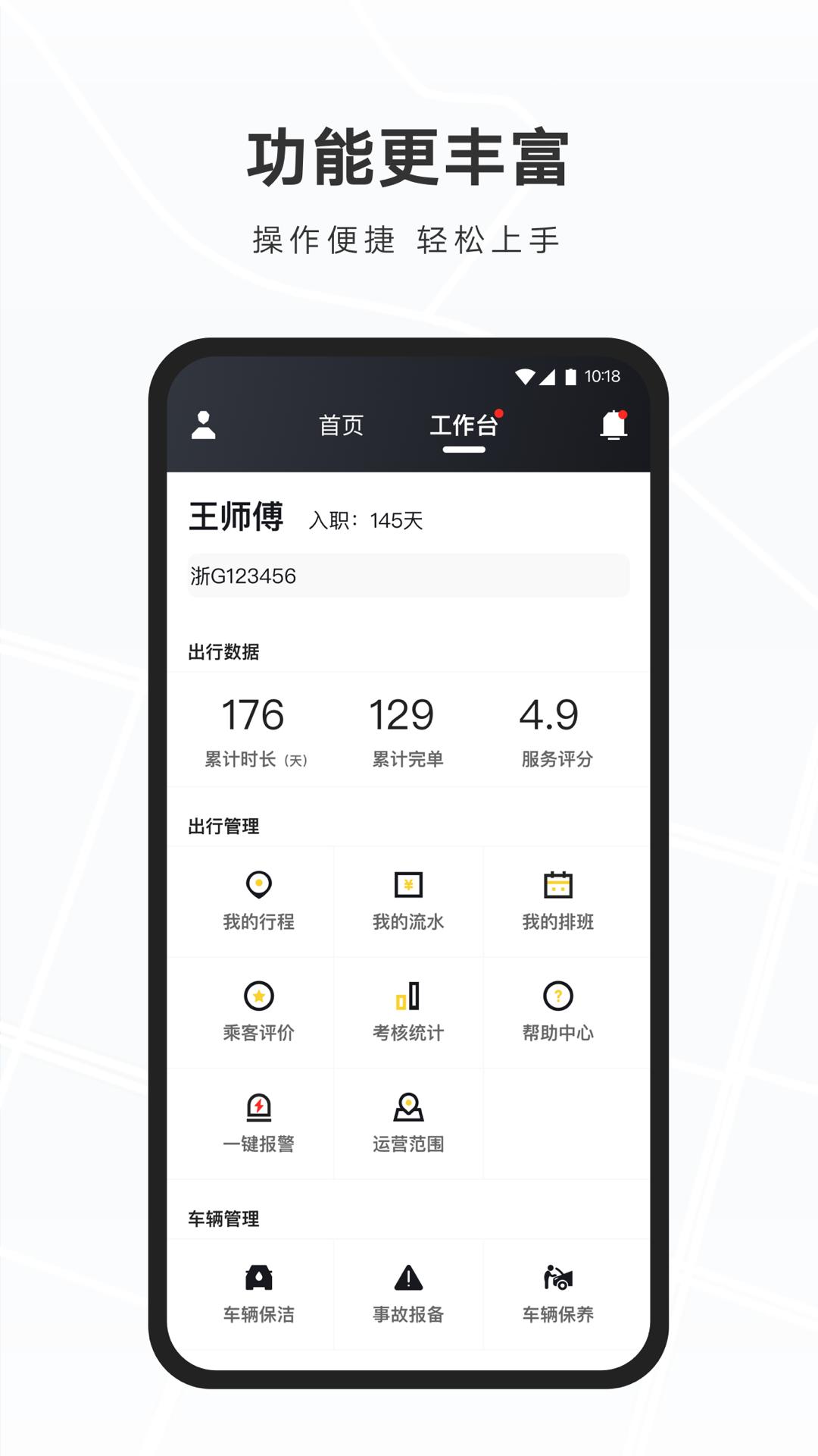 礼帽出行智享版司机端安卓版 截图1