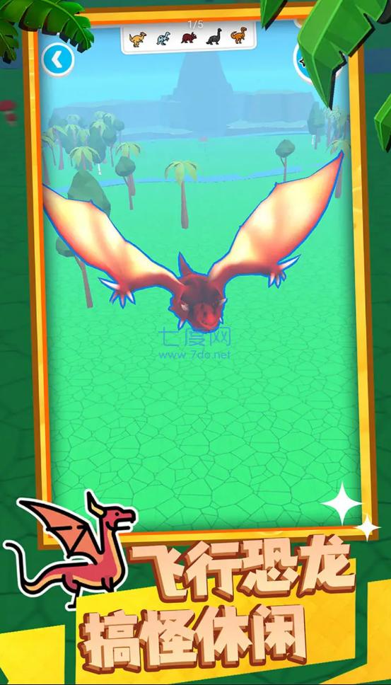 超级大恐龙游戏 v1.0.0822