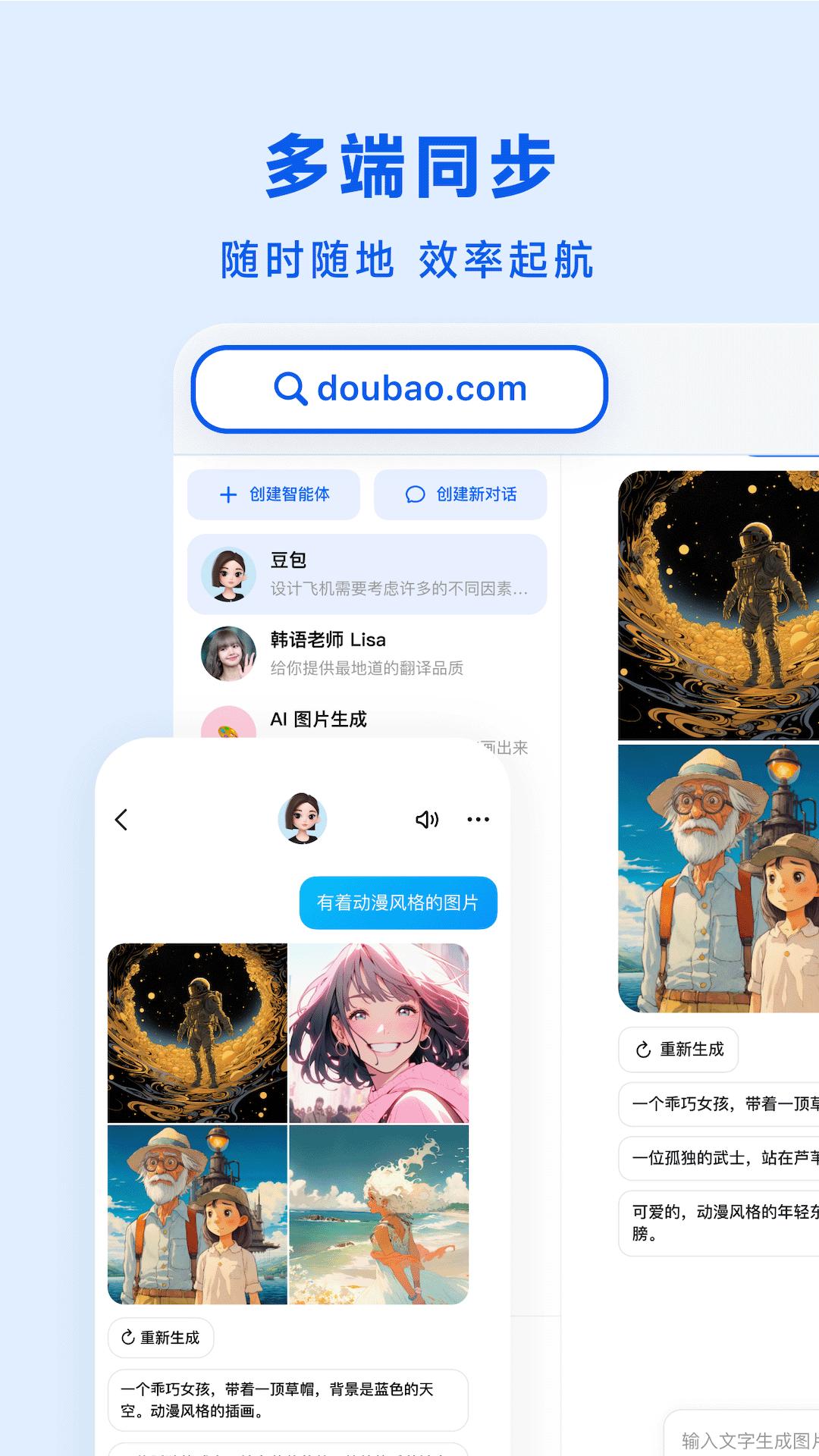 抖音豆包app v3.9.0