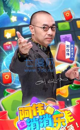 小伟消消乐红包版