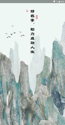 起名天师 v1.0