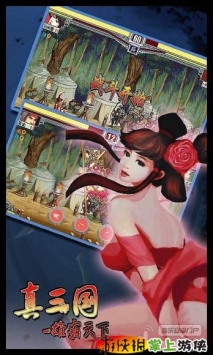 真三国雄霸天下 v4.0.5