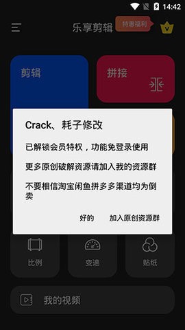 乐享剪辑  v26.9.47