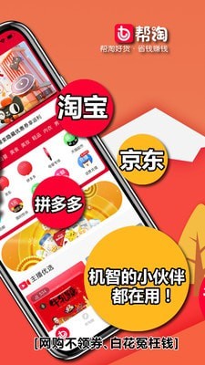 帮淘截图1
