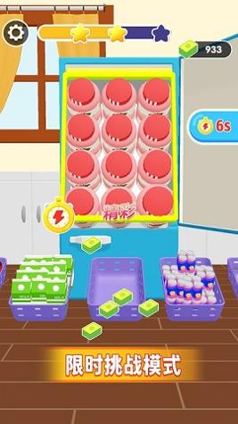 冰箱收纳大师 v1.00