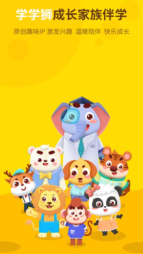 学学狮  v1.0.0