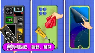 数码维修模拟器截图1