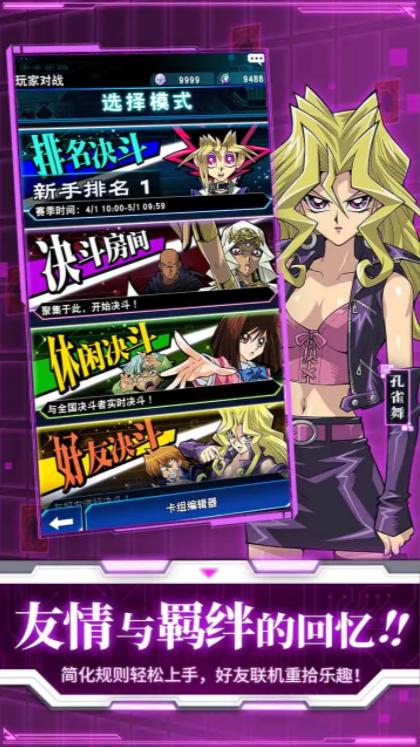 游戏王决斗链接B服  v6.10.1015