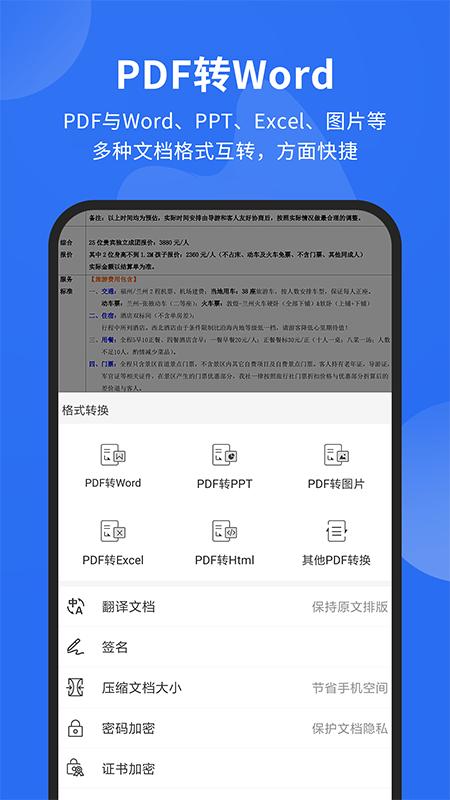 福昕PDF阅读器安卓最新版 v9.6.31081