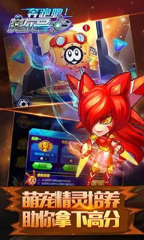 奔跑吧赛尔号安卓官方版游戏下载  v4.3.2