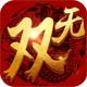 乱世无双