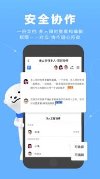 金山文档app小程序